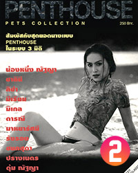 PenthousePetsCollection1995-cover-3D-2502