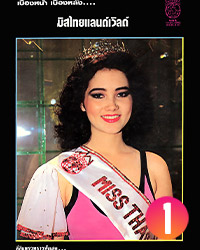 Miss Thailand World 1987