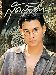 โอ-วรุฒ วรธรรม